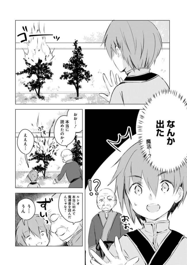 マンガを読めるおれが世界最強～嫁達と過ごす気ままな生活 第1話 - 12