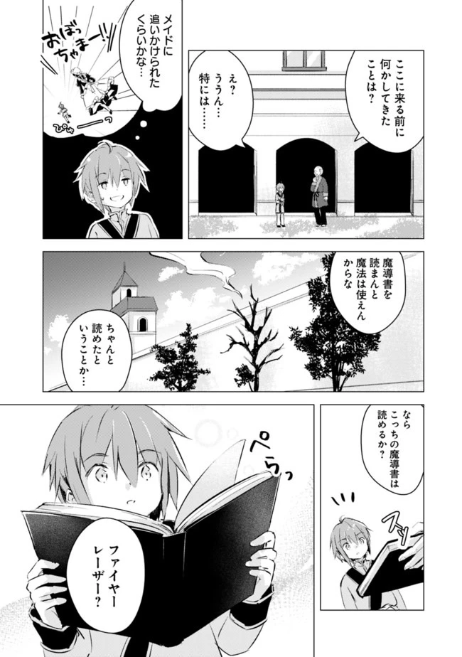 マンガを読めるおれが世界最強～嫁達と過ごす気ままな生活 第1話 - 13