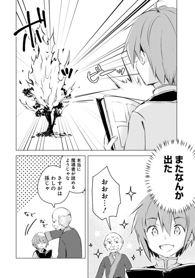 マンガを読めるおれが世界最強～嫁達と過ごす気ままな生活 第1話 - 14