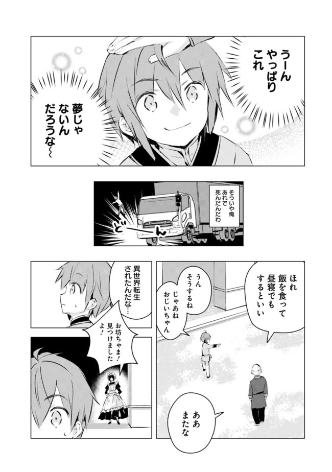 マンガを読めるおれが世界最強～嫁達と過ごす気ままな生活 第1話 - 15