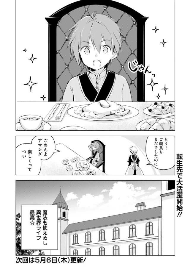 マンガを読めるおれが世界最強～嫁達と過ごす気ままな生活 第1話 - 16