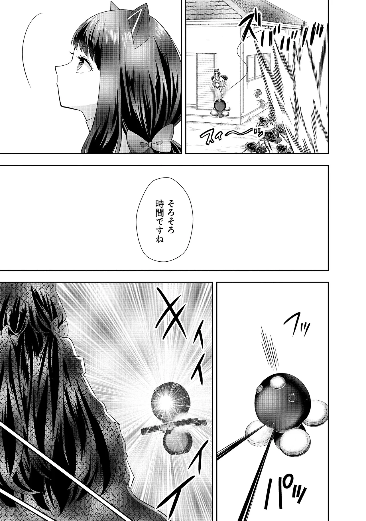 レアモンスター？それ、ただの害虫ですよ ～知らぬ間にダンジョン化した自宅での日常生活が配信されてバズったんですが～ 第11話 - 5