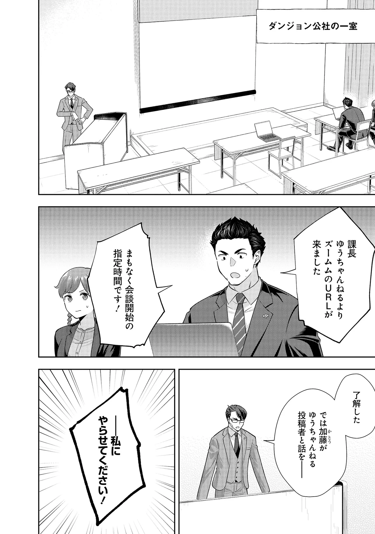 レアモンスター？それ、ただの害虫ですよ ～知らぬ間にダンジョン化した自宅での日常生活が配信されてバズったんですが～ 第11話 - 6