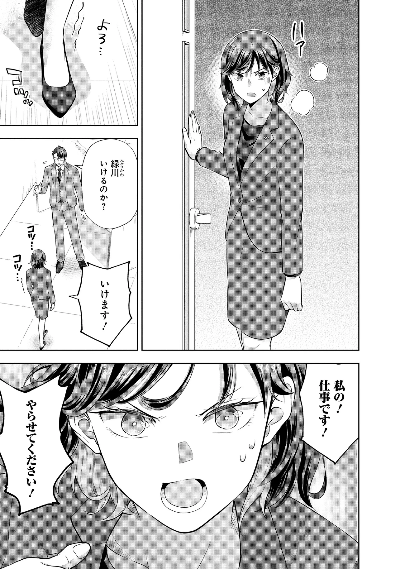 レアモンスター？それ、ただの害虫ですよ ～知らぬ間にダンジョン化した自宅での日常生活が配信されてバズったんですが～ 第11話 - 7