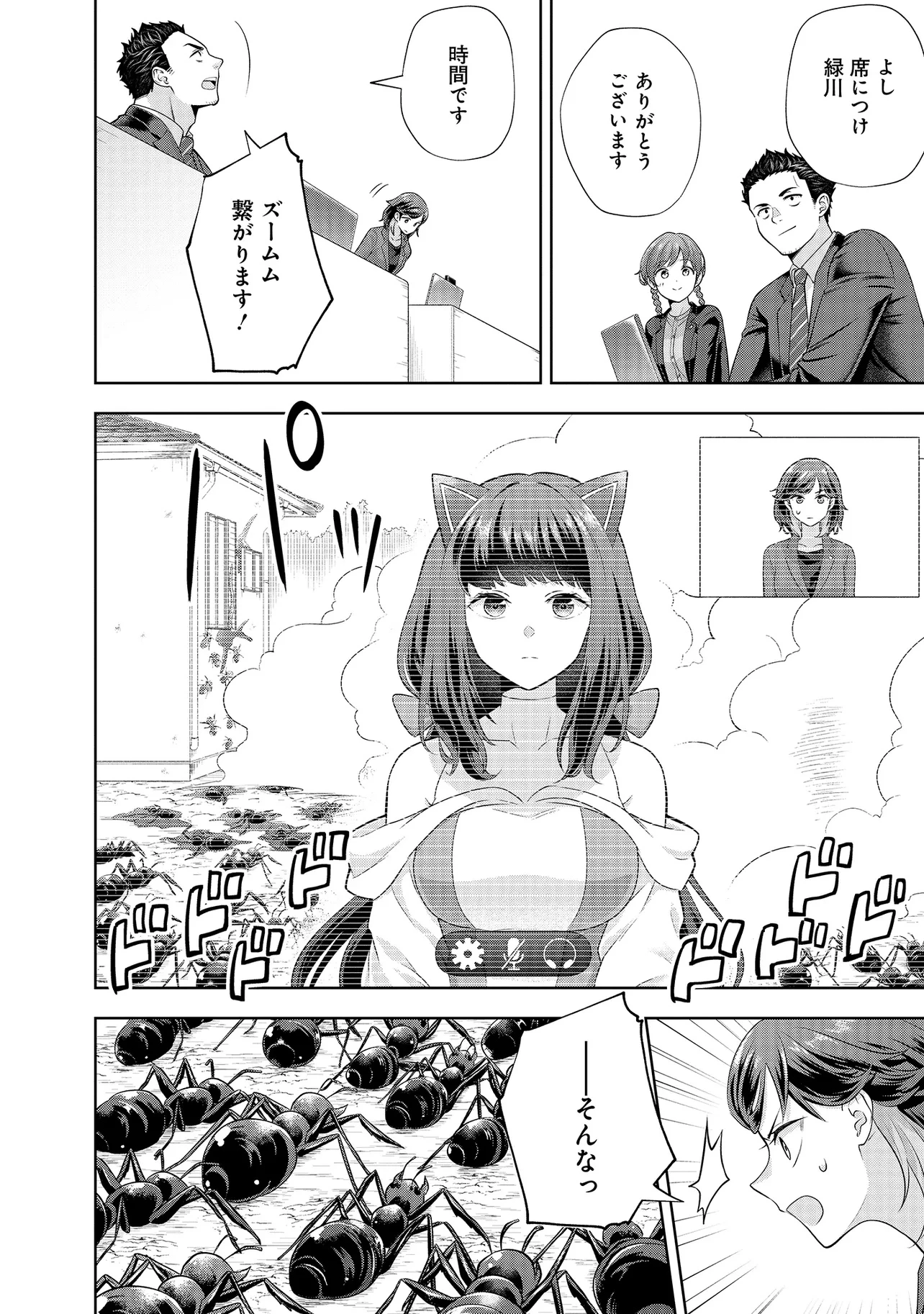 レアモンスター？それ、ただの害虫ですよ ～知らぬ間にダンジョン化した自宅での日常生活が配信されてバズったんですが～ 第11話 - 8