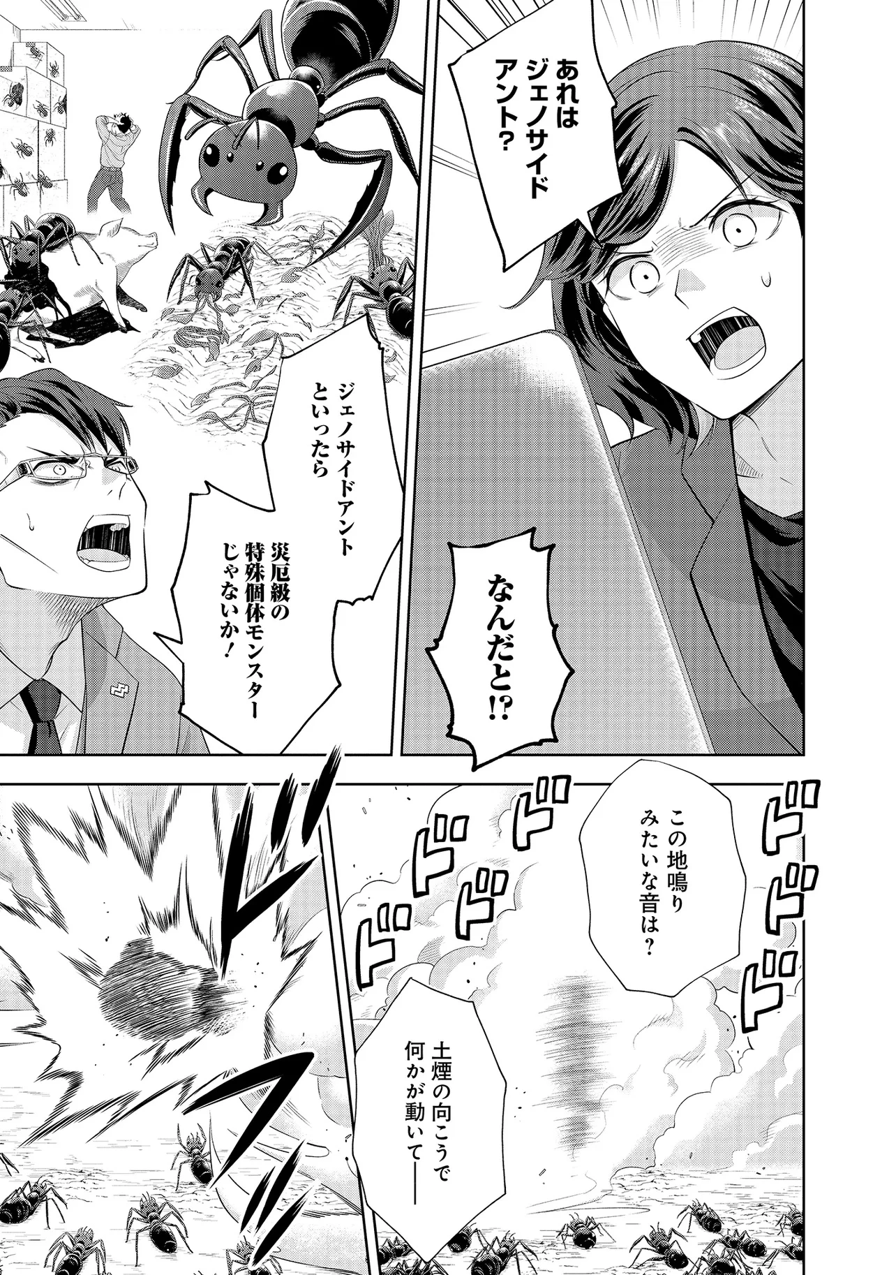 レアモンスター？それ、ただの害虫ですよ ～知らぬ間にダンジョン化した自宅での日常生活が配信されてバズったんですが～ 第11話 - 9