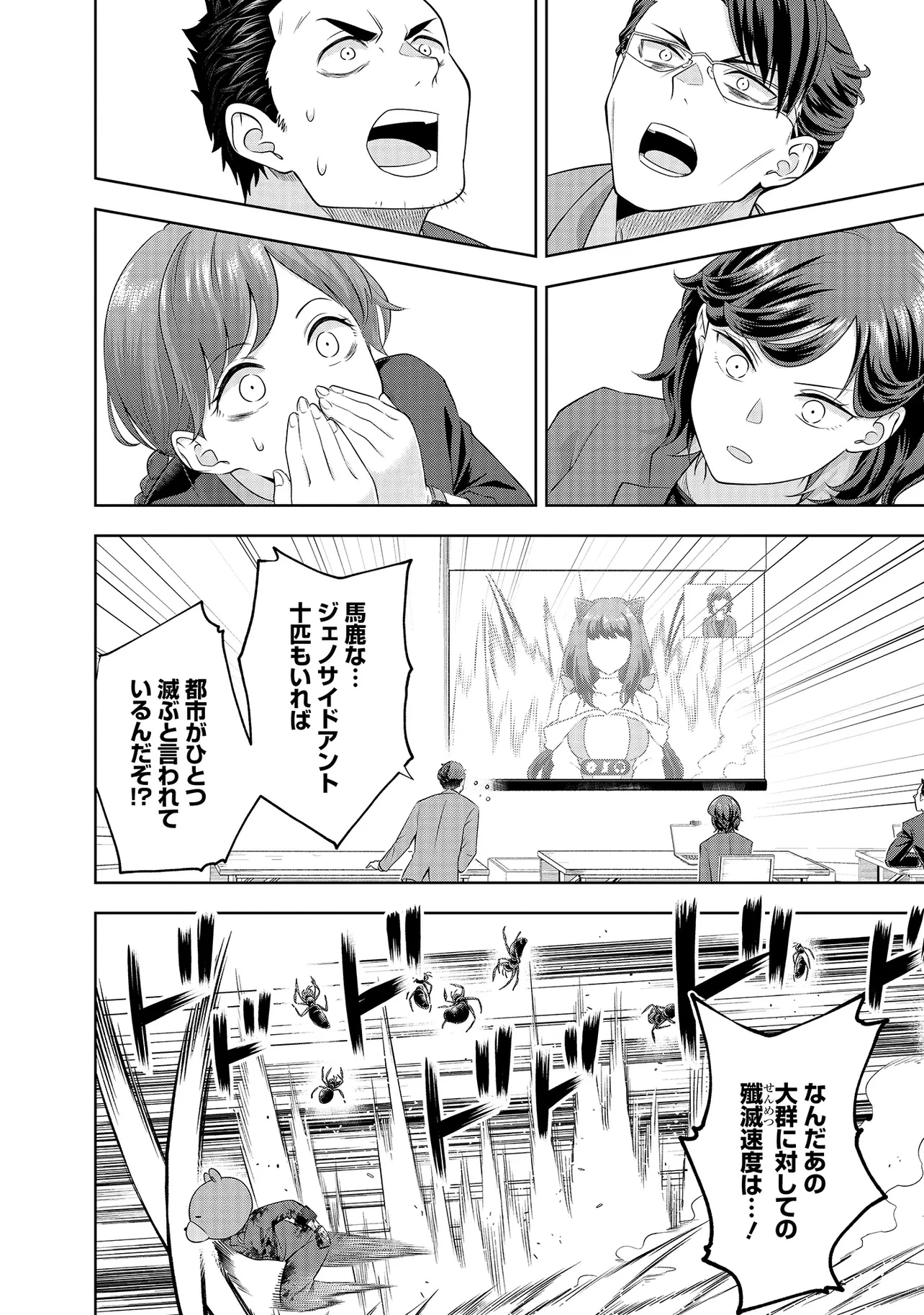 レアモンスター？それ、ただの害虫ですよ ～知らぬ間にダンジョン化した自宅での日常生活が配信されてバズったんですが～ 第11話 - 12