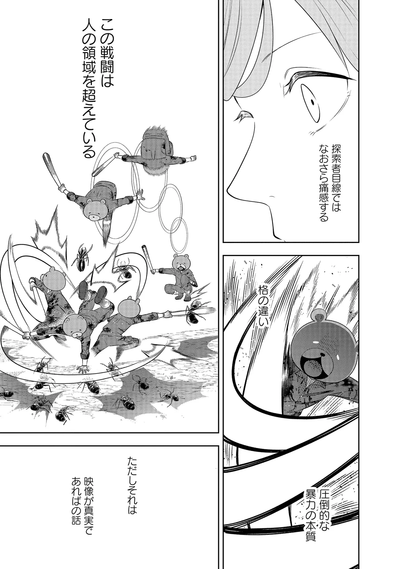 レアモンスター？それ、ただの害虫ですよ ～知らぬ間にダンジョン化した自宅での日常生活が配信されてバズったんですが～ 第11話 - 13