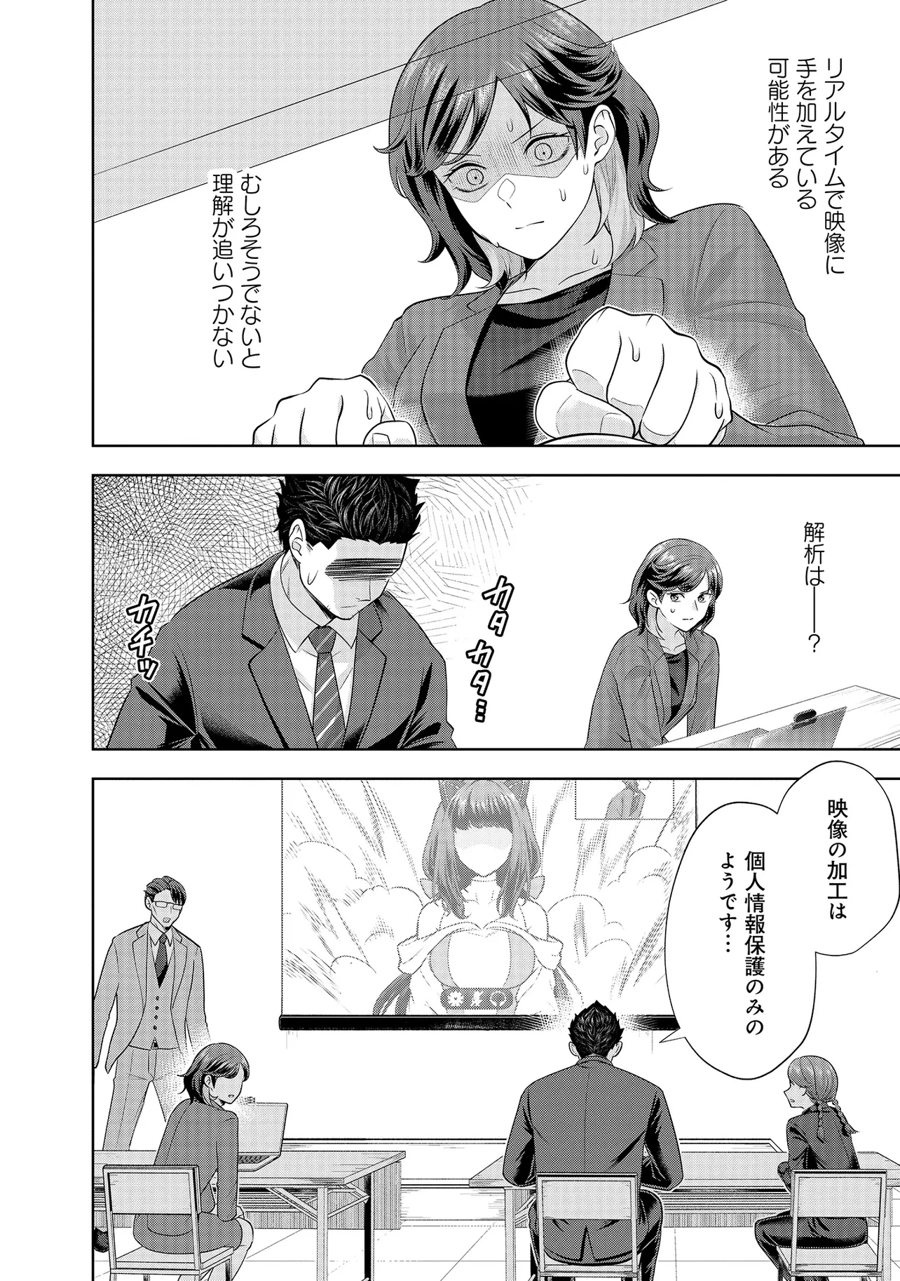 レアモンスター？それ、ただの害虫ですよ ～知らぬ間にダンジョン化した自宅での日常生活が配信されてバズったんですが～ 第11話 - 14