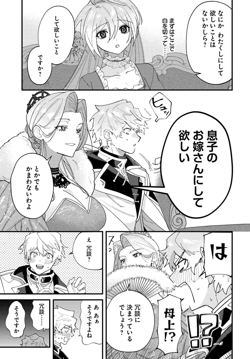 回帰した悪逆皇女は黒歴史を塗り替える 第4.2話 - 1