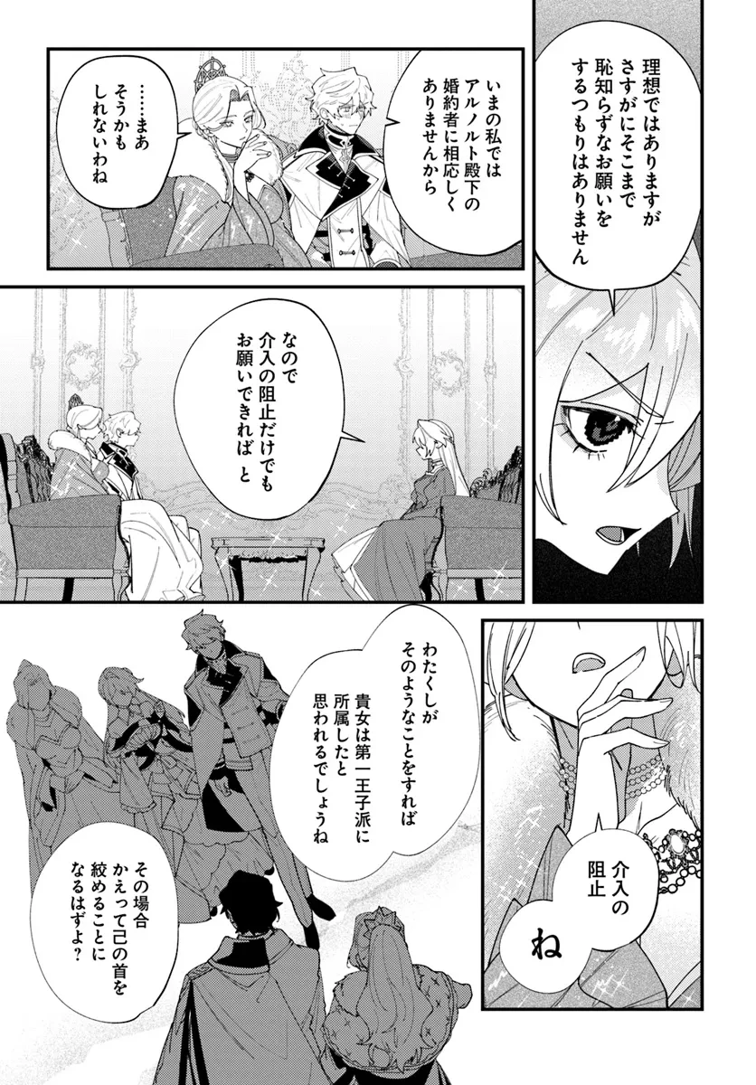 回帰した悪逆皇女は黒歴史を塗り替える 第4.2話 - 3