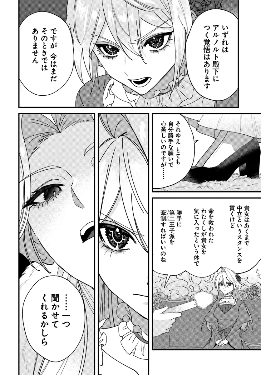 回帰した悪逆皇女は黒歴史を塗り替える 第4.2話 - 4