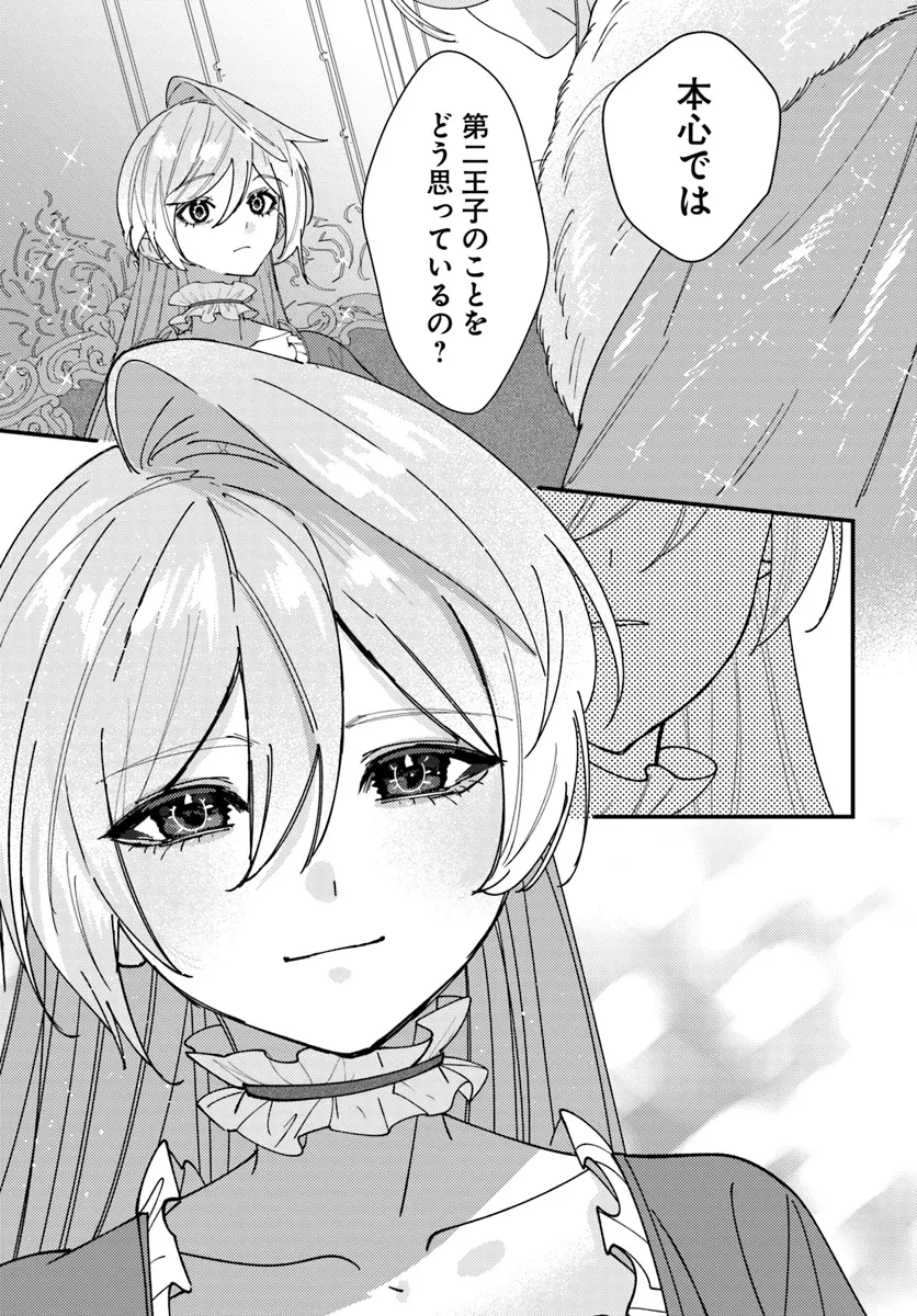 回帰した悪逆皇女は黒歴史を塗り替える 第4.2話 - 5