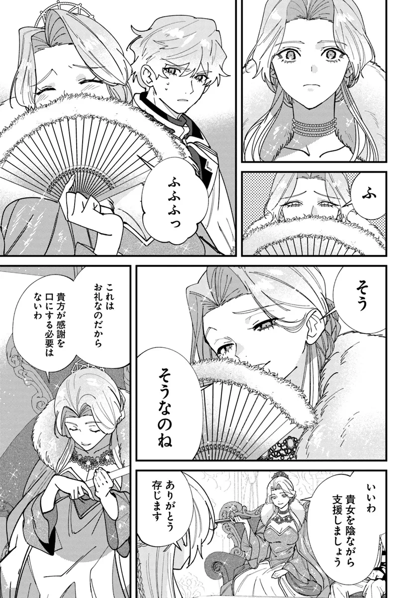 回帰した悪逆皇女は黒歴史を塗り替える 第4.2話 - 7