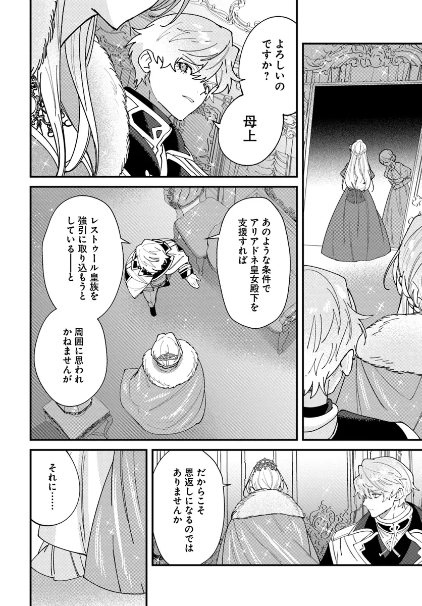 回帰した悪逆皇女は黒歴史を塗り替える 第4.2話 - 10