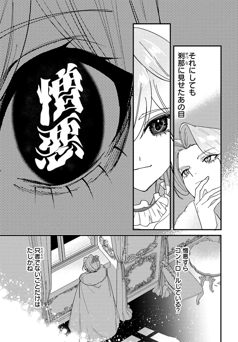 回帰した悪逆皇女は黒歴史を塗り替える 第4.2話 - 13