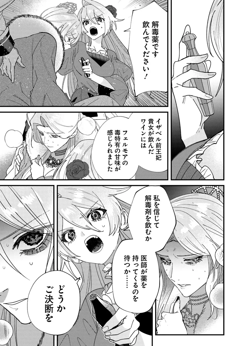 回帰した悪逆皇女は黒歴史を塗り替える 第4.1話 - 3