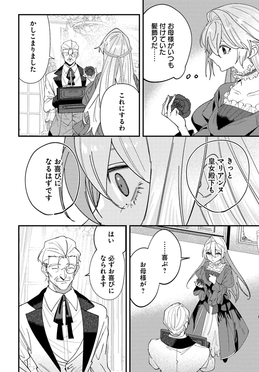回帰した悪逆皇女は黒歴史を塗り替える 第3.2話 - 1