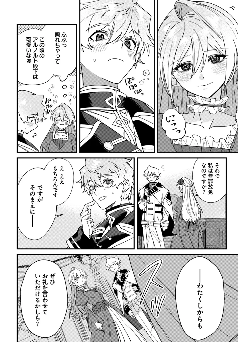 回帰した悪逆皇女は黒歴史を塗り替える 第4.1話 - 8