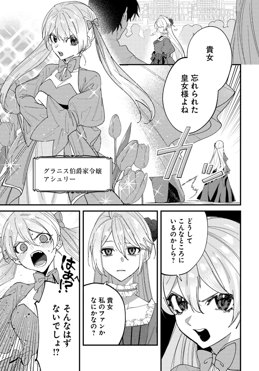 回帰した悪逆皇女は黒歴史を塗り替える 第3.2話 - 6