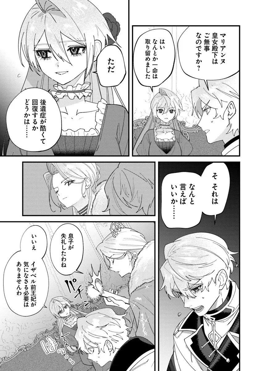 回帰した悪逆皇女は黒歴史を塗り替える 第4.1話 - 13