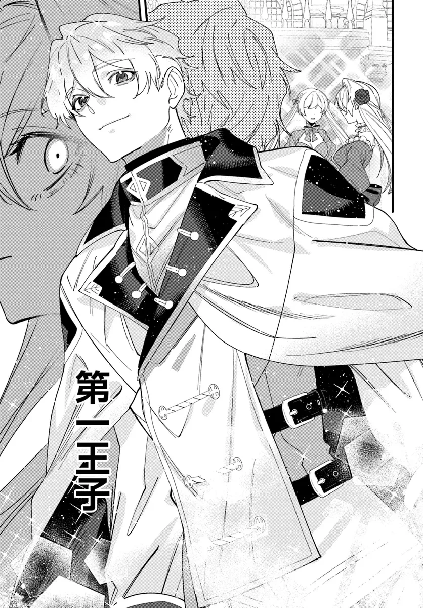 回帰した悪逆皇女は黒歴史を塗り替える 第3.2話 - 10