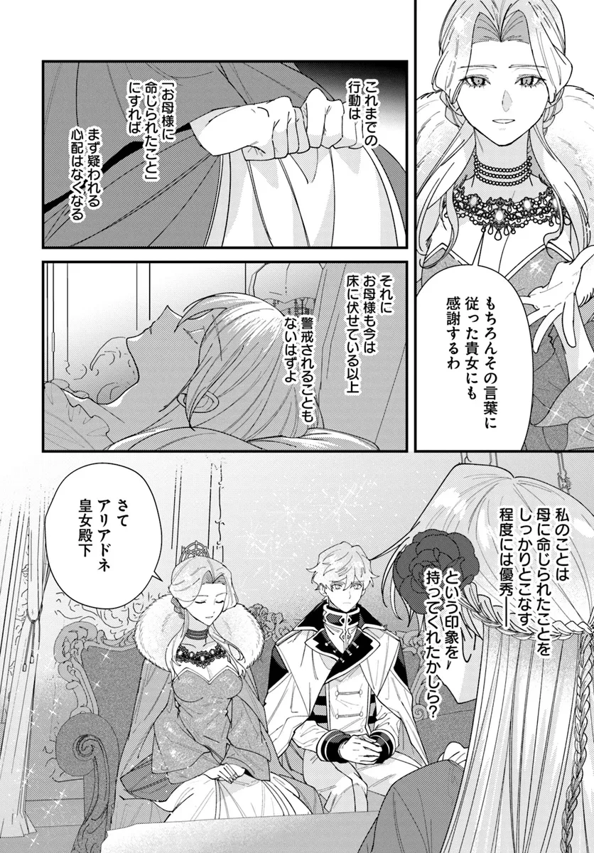 回帰した悪逆皇女は黒歴史を塗り替える 第4.1話 - 16