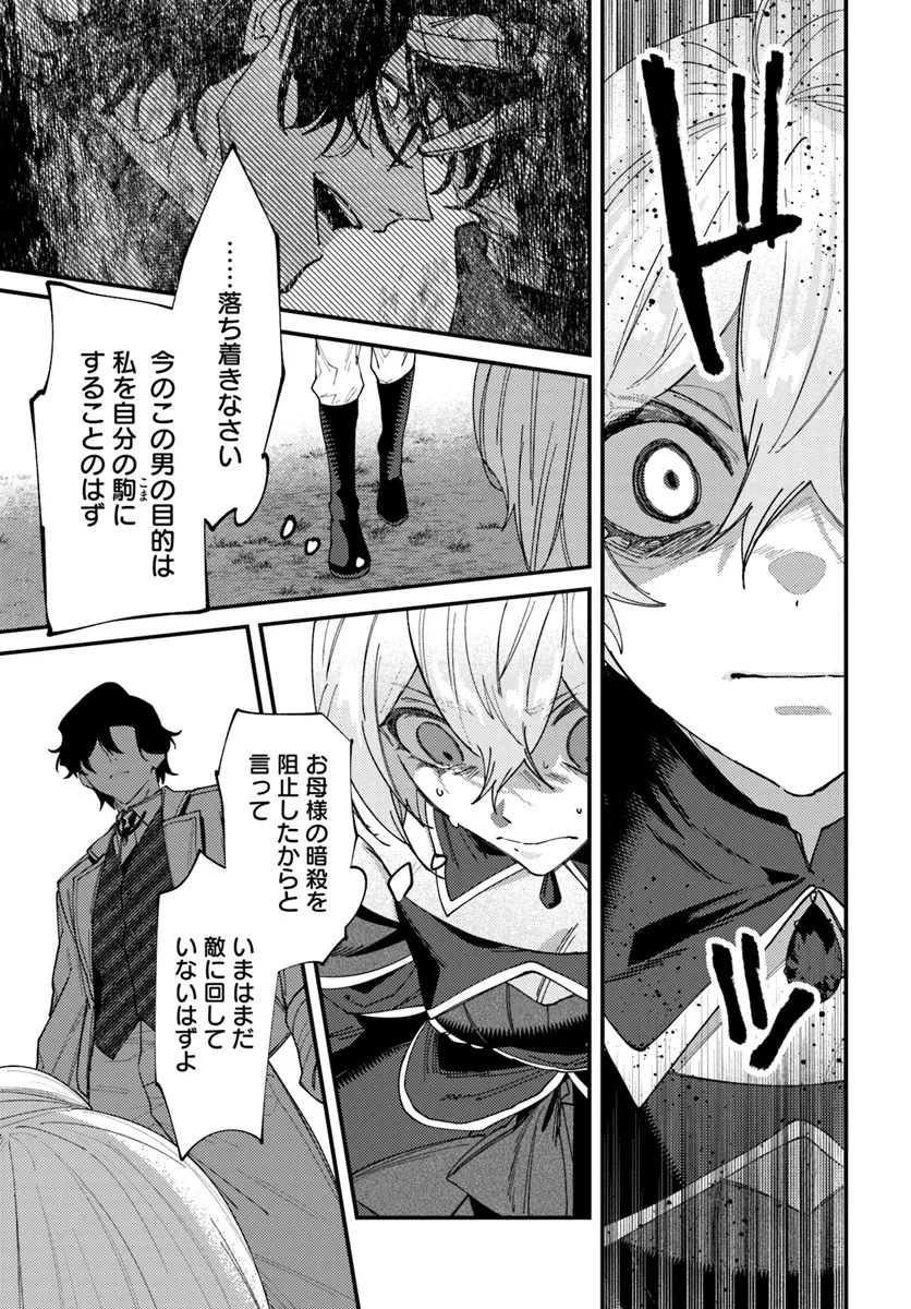 回帰した悪逆皇女は黒歴史を塗り替える 第2.2話 - 1
