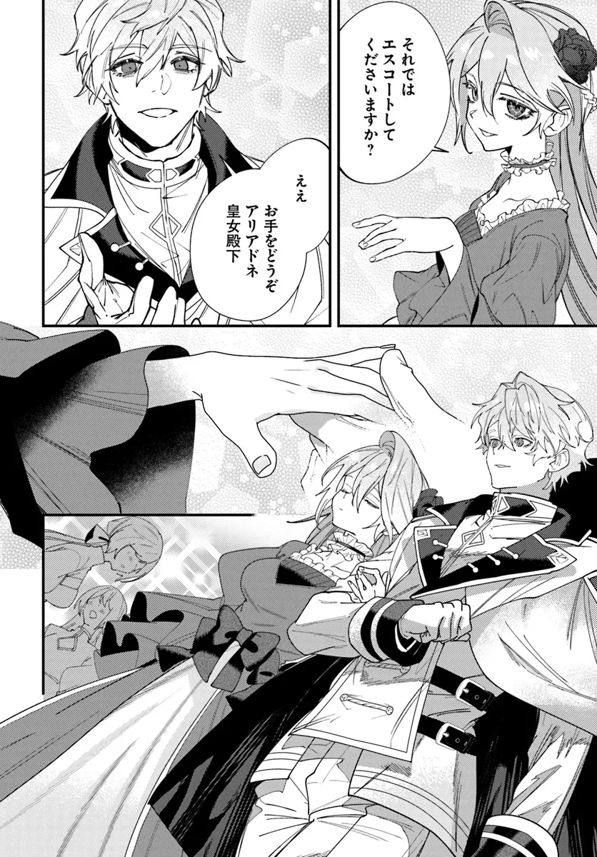 回帰した悪逆皇女は黒歴史を塗り替える 第3.2話 - 15