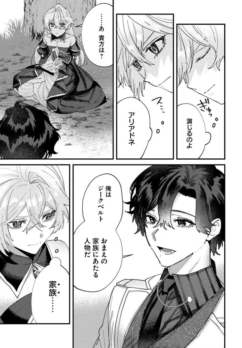 回帰した悪逆皇女は黒歴史を塗り替える 第2.2話 - 3