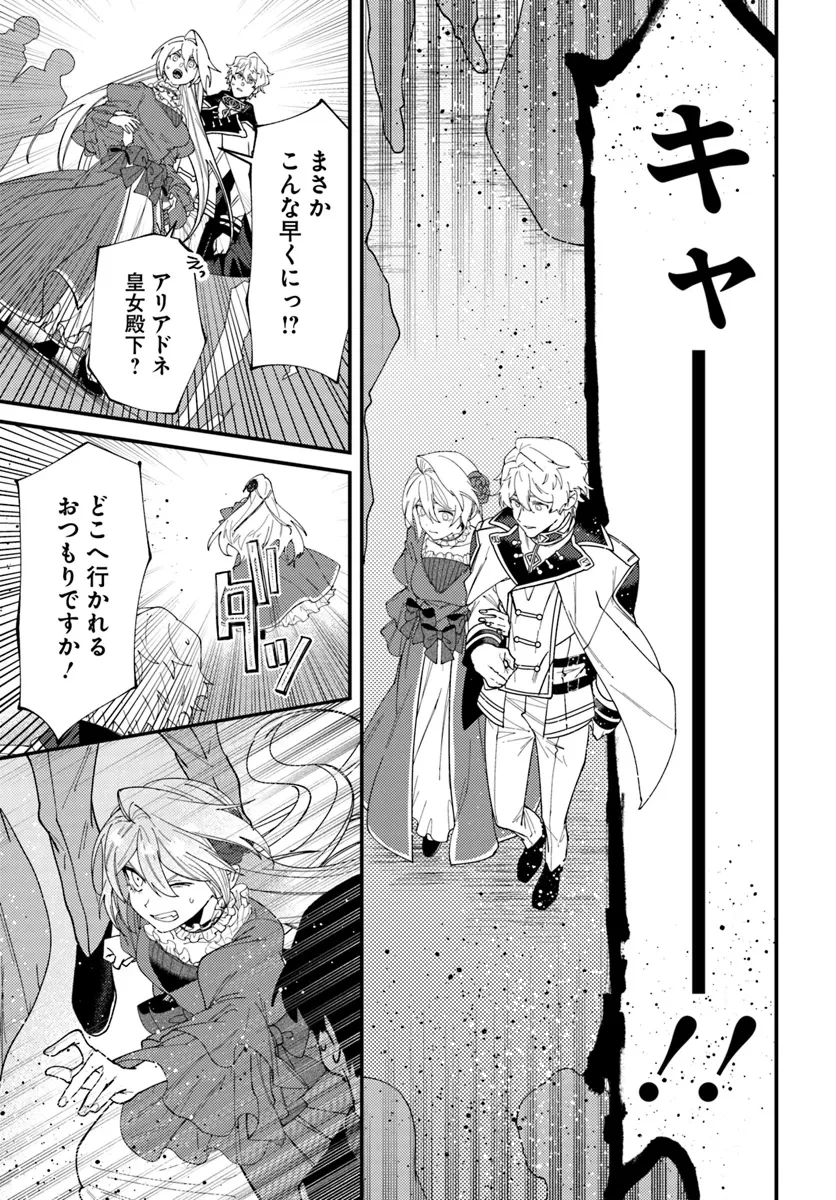 回帰した悪逆皇女は黒歴史を塗り替える 第3.2話 - 16