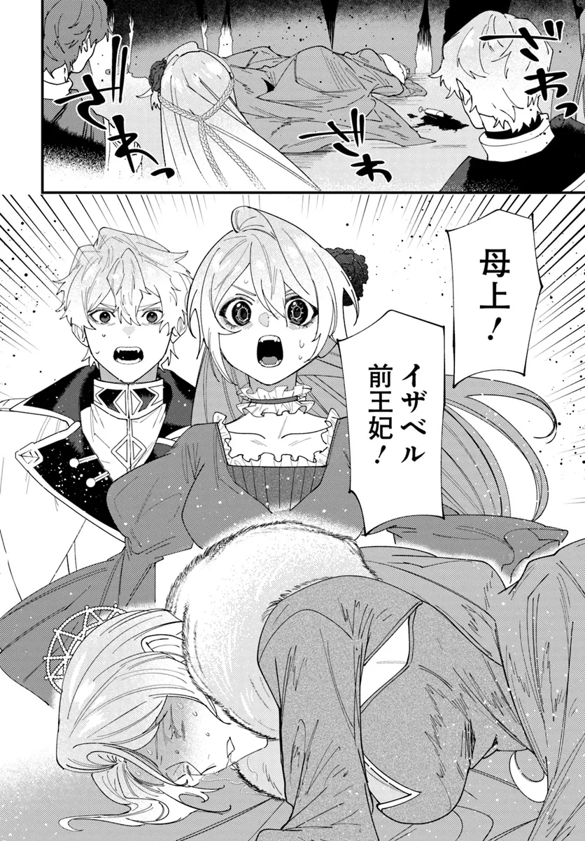 回帰した悪逆皇女は黒歴史を塗り替える 第3.2話 - 17