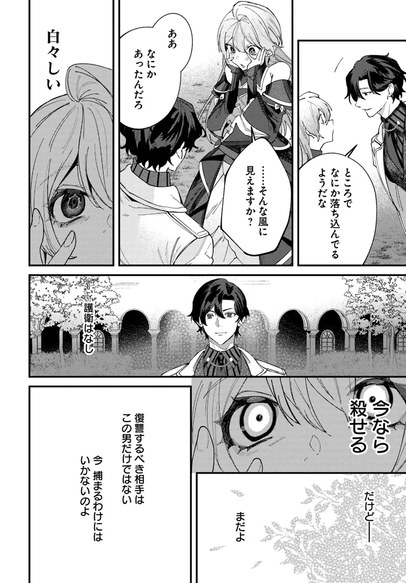 回帰した悪逆皇女は黒歴史を塗り替える 第2.2話 - 6