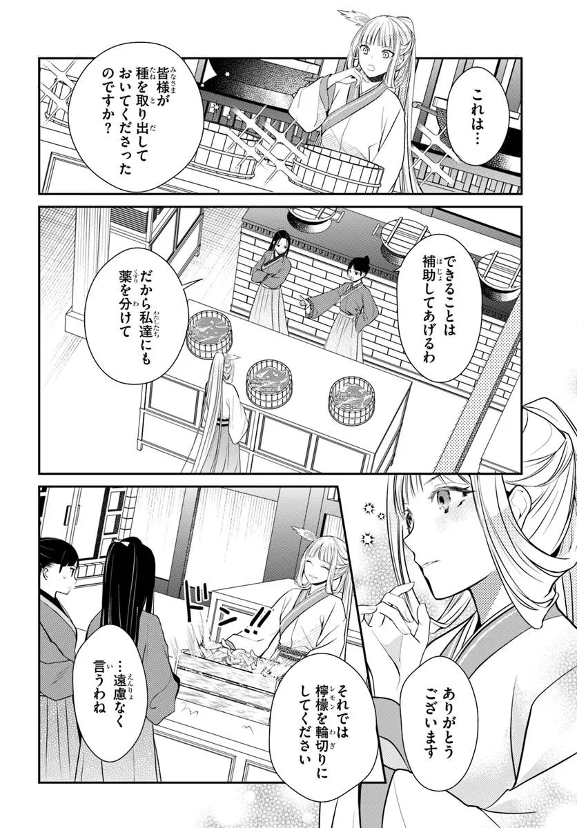 後宮食医の薬膳帖 廃姫は毒を喰らいて薬となす 第8話 - 2