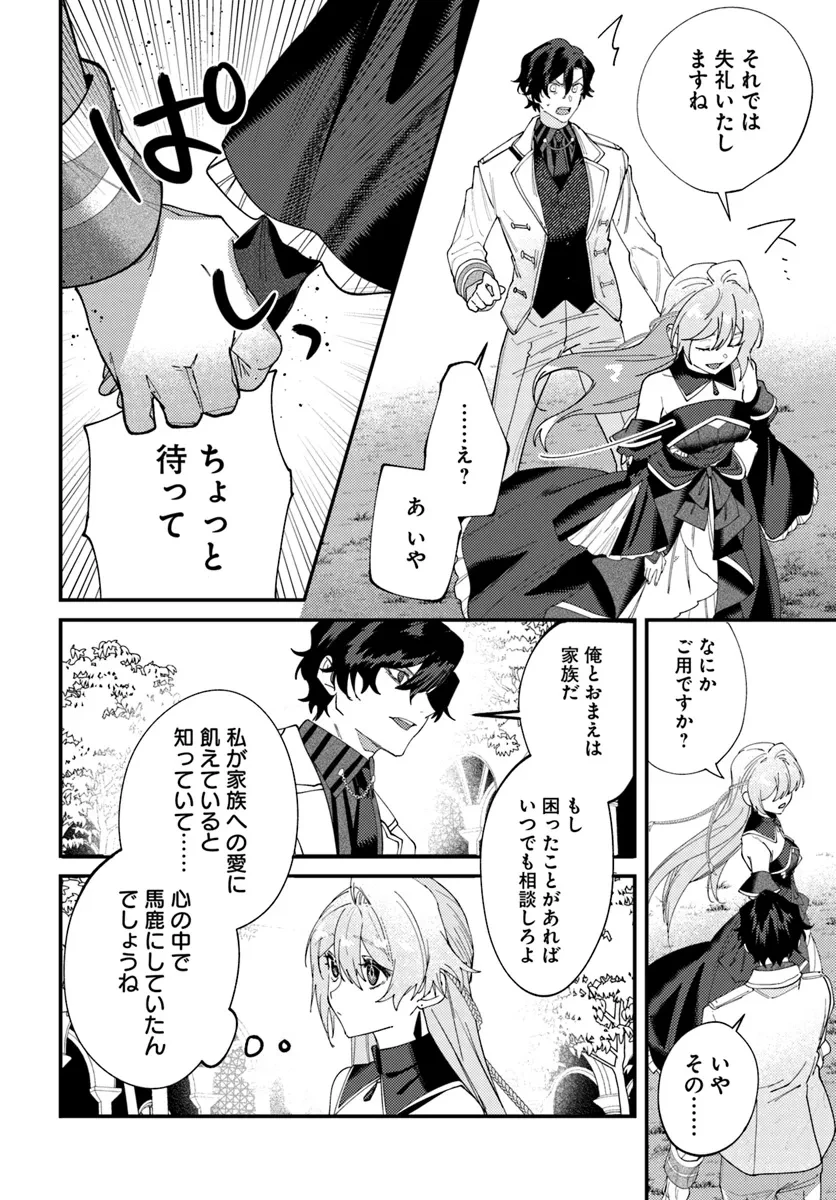 回帰した悪逆皇女は黒歴史を塗り替える 第2.2話 - 8