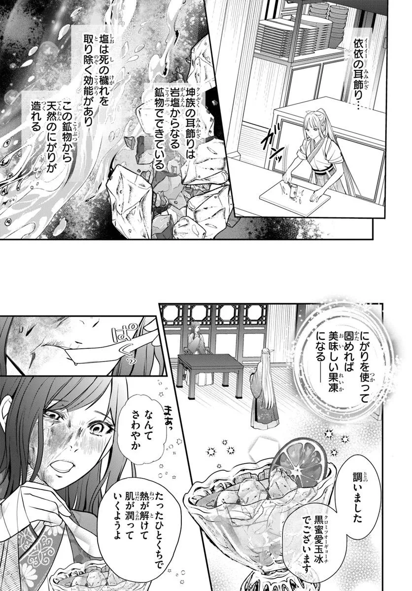 後宮食医の薬膳帖 廃姫は毒を喰らいて薬となす 第8話 - 3