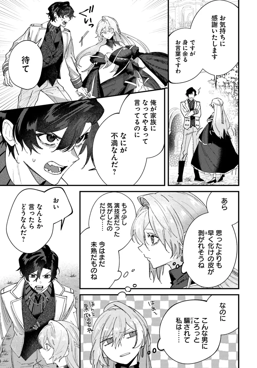 回帰した悪逆皇女は黒歴史を塗り替える 第2.2話 - 9