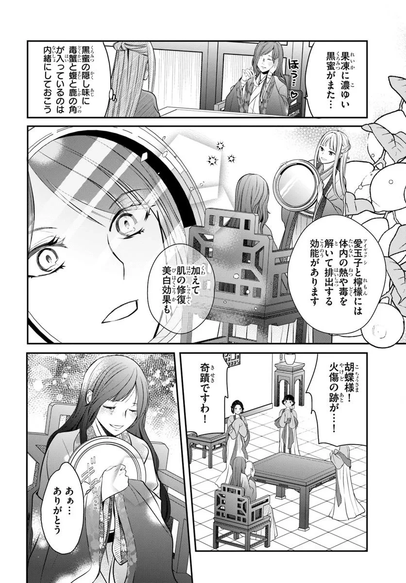 後宮食医の薬膳帖 廃姫は毒を喰らいて薬となす 第8話 - 4