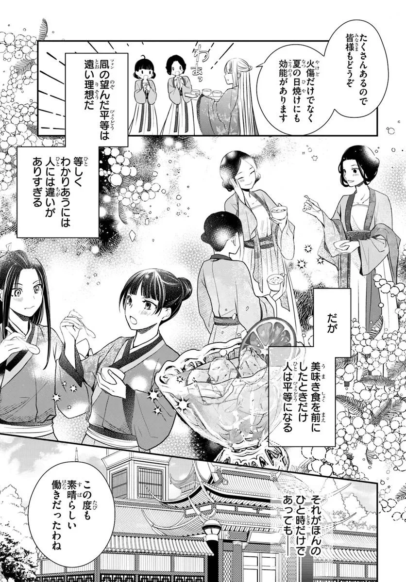 後宮食医の薬膳帖 廃姫は毒を喰らいて薬となす 第8話 - 5