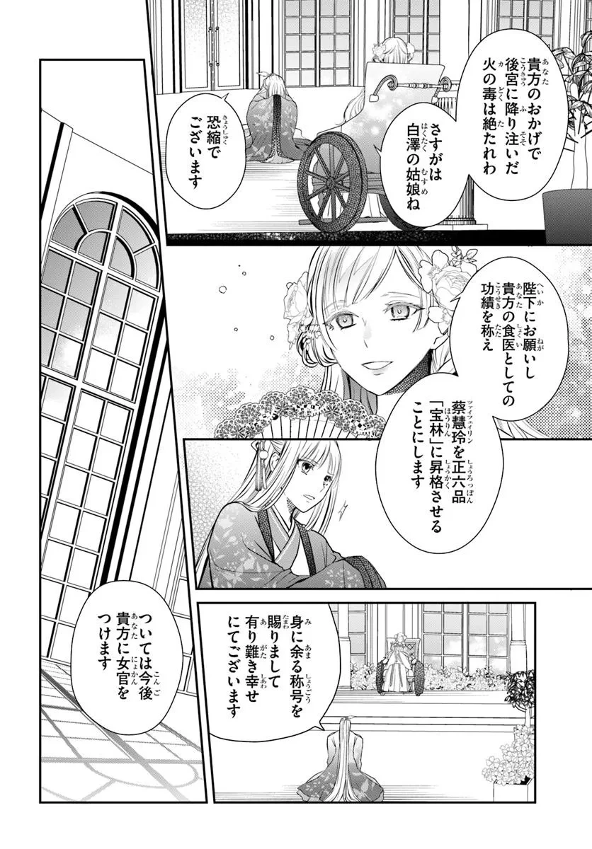 後宮食医の薬膳帖 廃姫は毒を喰らいて薬となす 第8話 - 6