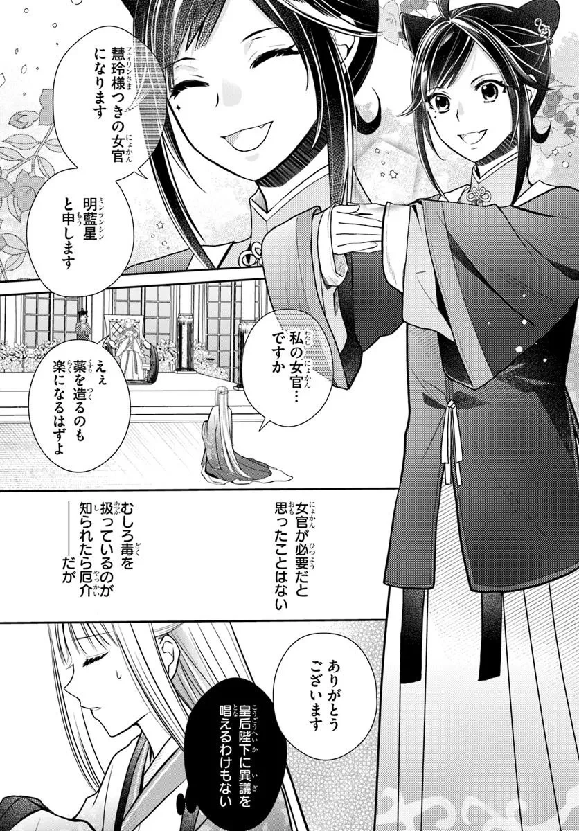 後宮食医の薬膳帖 廃姫は毒を喰らいて薬となす 第8話 - 7
