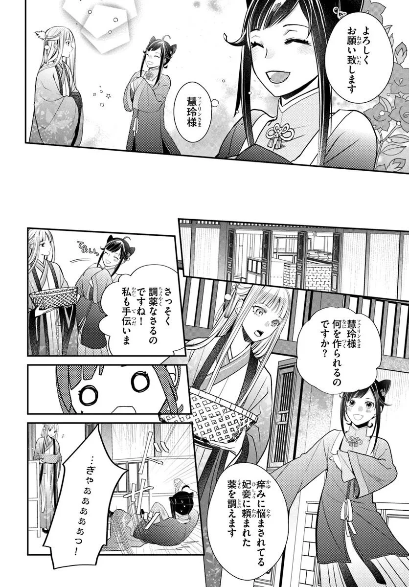 後宮食医の薬膳帖 廃姫は毒を喰らいて薬となす 第8話 - 8