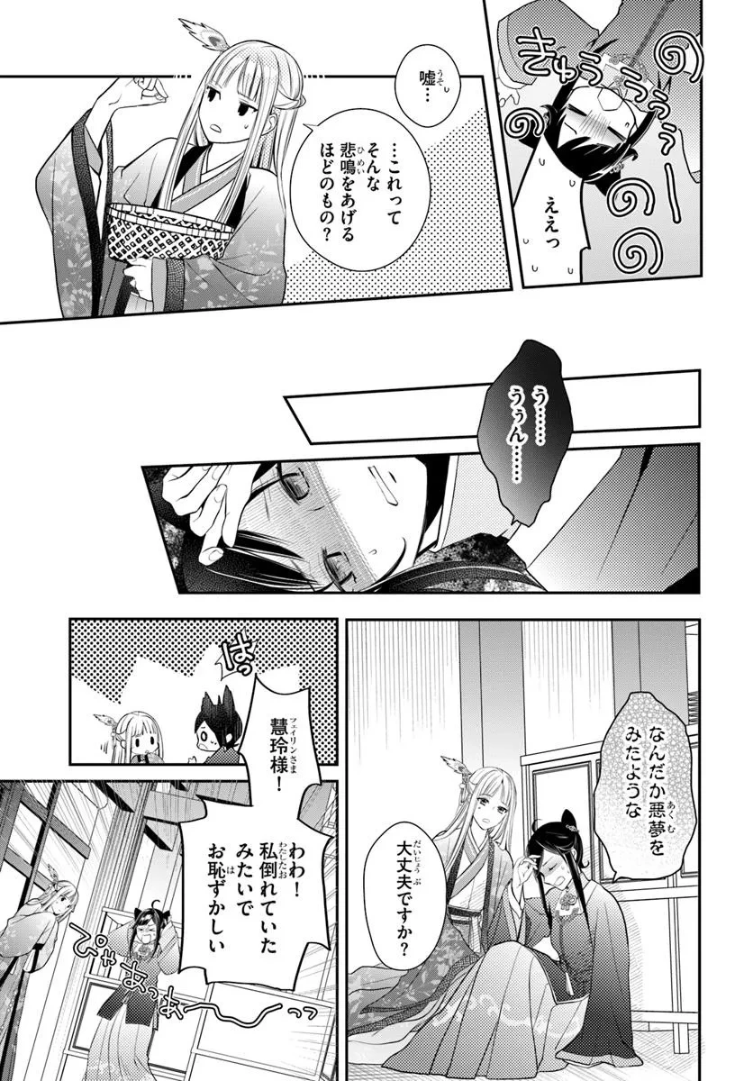後宮食医の薬膳帖 廃姫は毒を喰らいて薬となす 第8話 - 9