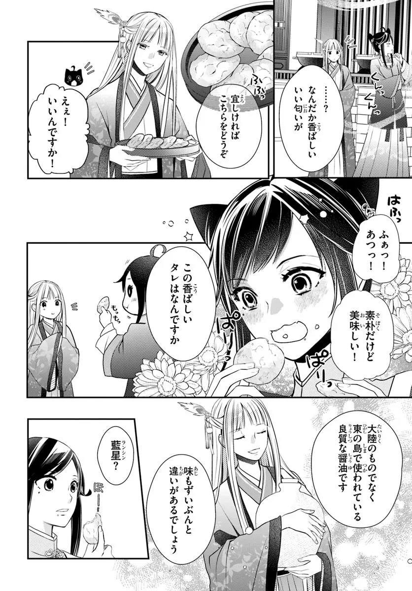 後宮食医の薬膳帖 廃姫は毒を喰らいて薬となす 第8話 - 10