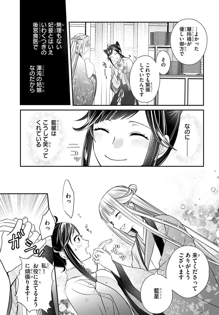 後宮食医の薬膳帖 廃姫は毒を喰らいて薬となす 第8話 - 11