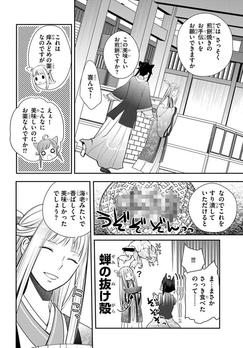 後宮食医の薬膳帖 廃姫は毒を喰らいて薬となす 第8話 - 12