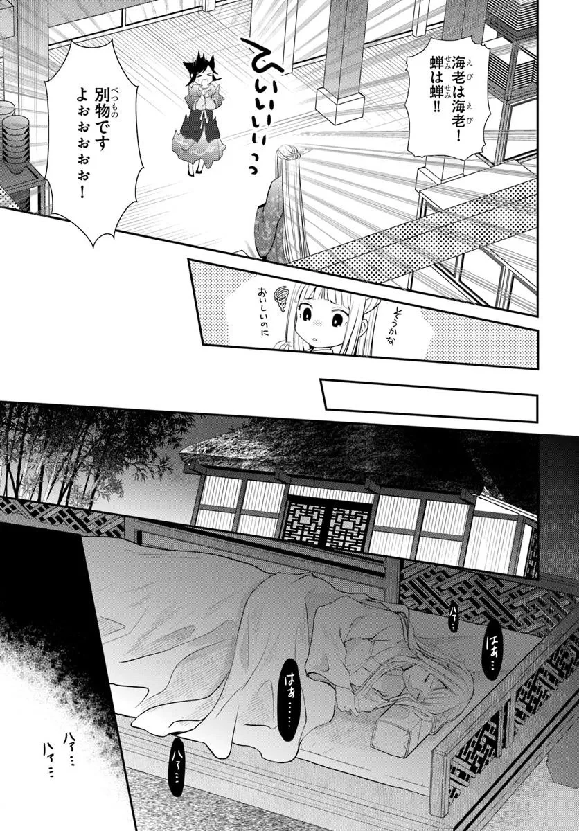 後宮食医の薬膳帖 廃姫は毒を喰らいて薬となす 第8話 - 13