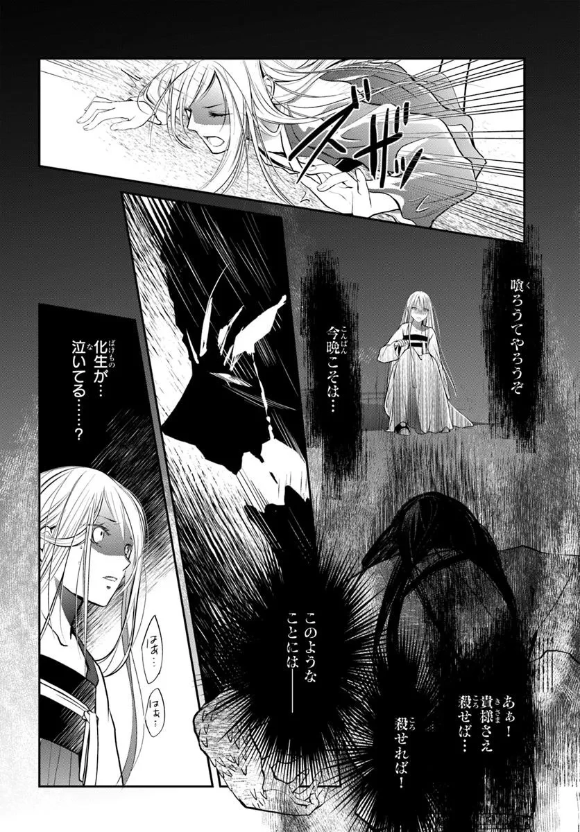 後宮食医の薬膳帖 廃姫は毒を喰らいて薬となす 第8話 - 14