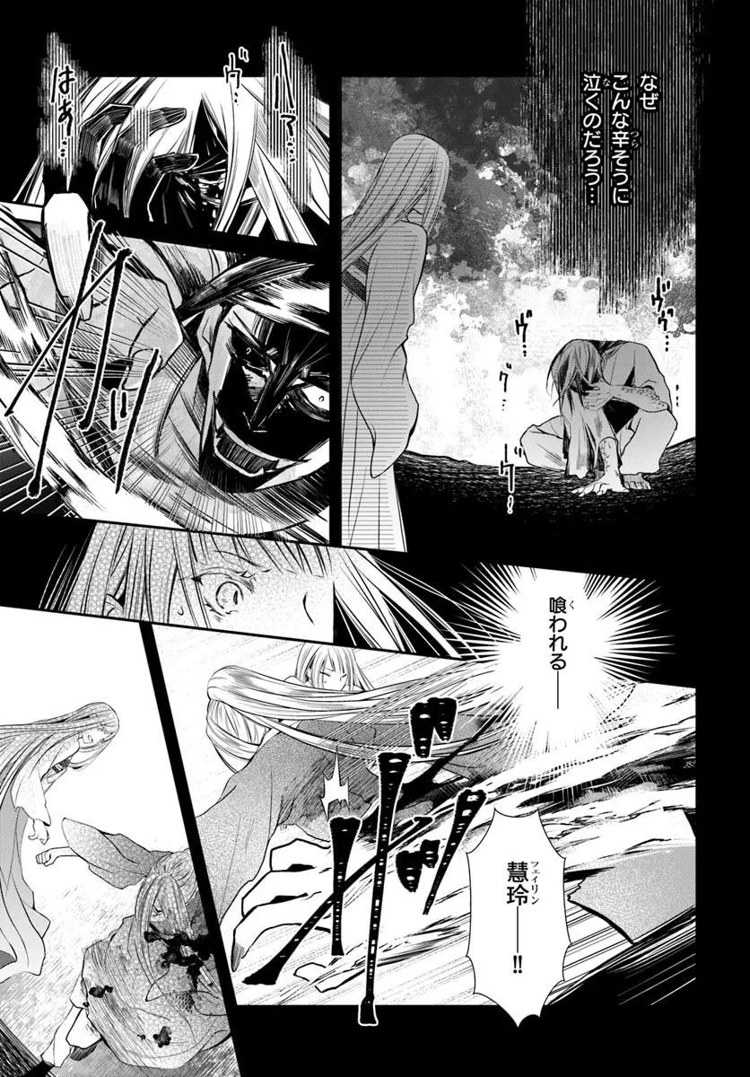 後宮食医の薬膳帖 廃姫は毒を喰らいて薬となす 第8話 - 15