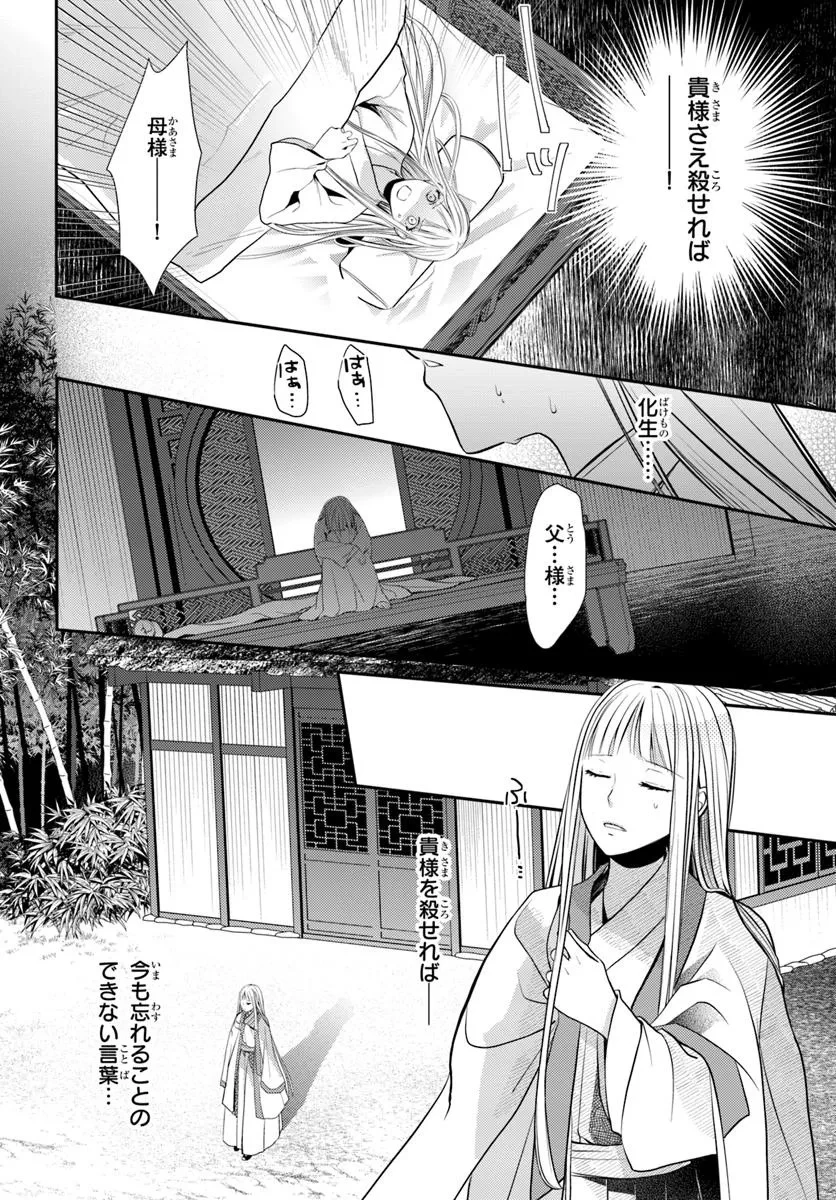 後宮食医の薬膳帖 廃姫は毒を喰らいて薬となす 第8話 - 16